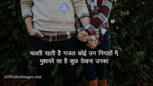 Romantic Images With Quotes In Hindi
