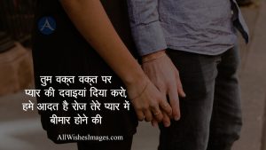 Romantic Images With Quotes In Hindi