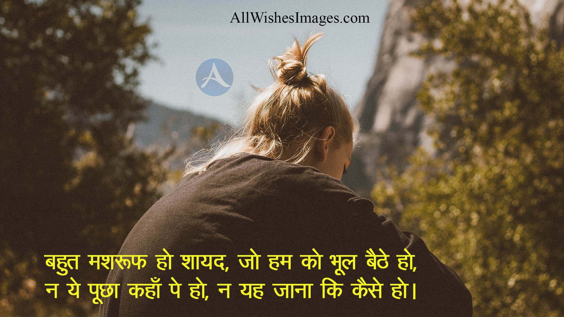 Sad Image With Shayari For Facebook - All Wishes Images - Images for  WhatsApp