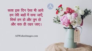 Valentine Day Quotes For Husband In Hindi