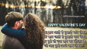 Valentine Day Shayari