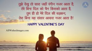 Valentine Day Shayari Image In Hindi