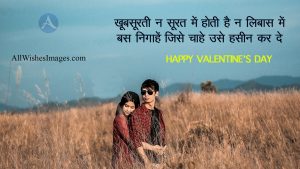 Valentine Hindi Shayari