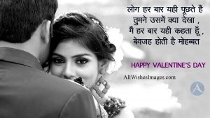 Valentine's Day Hindi