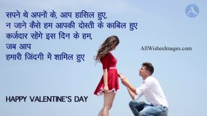 Valentine's Day Shayari For Girlfriend