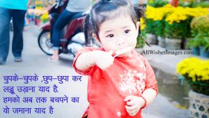 Baby Shayari In Hindi