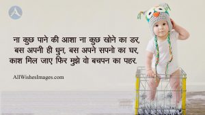 Cute Baby Quote In Hindi