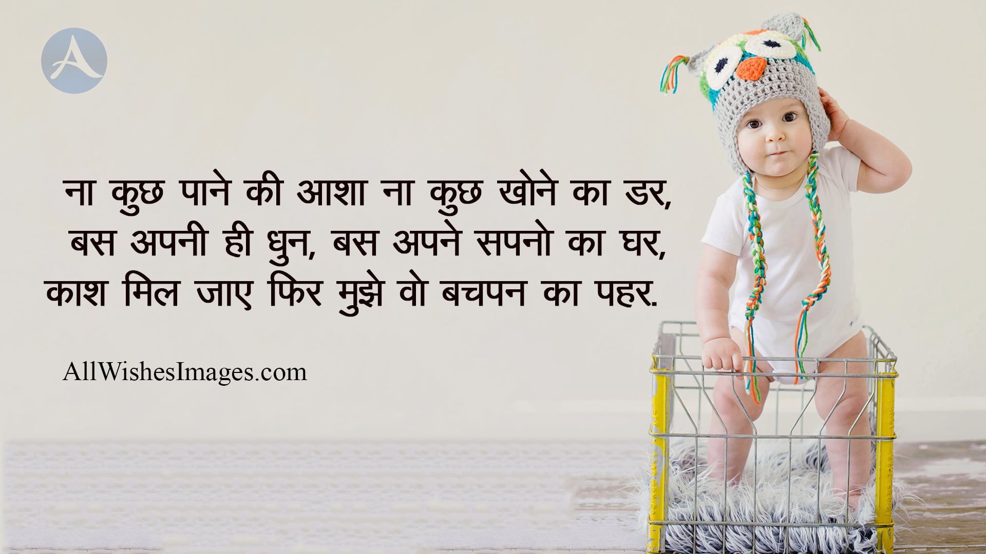 Cute Baby Quote In Hindi - All Wishes Images - Images for WhatsApp