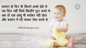 Cute Baby Quotes In Hindi