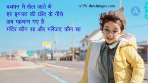 Cute Shayari For Baby In Hindi
