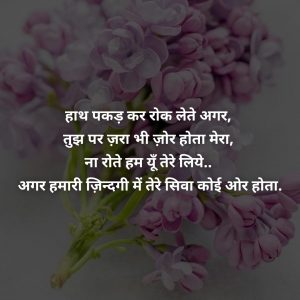 Emotional Shayari Hindi On Life