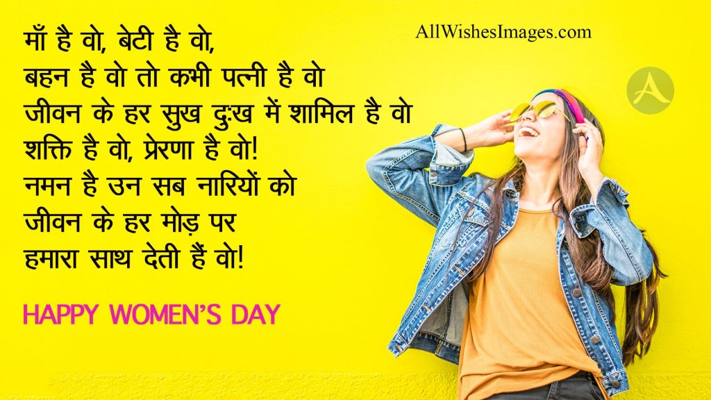Happy Womens Day Hindi Quotes All Wishes Images Images For WhatsApp
