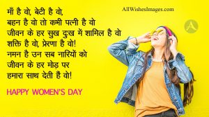 Happy womens day hindi quotes
