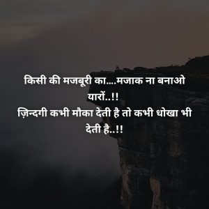 Life Shayari In Hindi