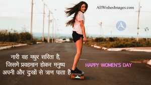 Women's Day quotes in HIndi
