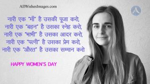 happy women's day images with quote in hindi