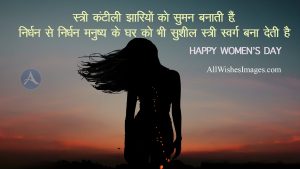 happy women's day images with quotes in hindi