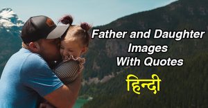 Father And Daughter Images With Quotes In Hindi