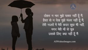 Mother Quotes In Hindi With Images