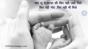 Mother's Day Wish In Hindi