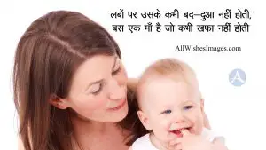 Mother's Day in Hindi Wishes