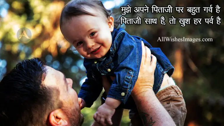 Papa Beti Shayari Image | All Wishes Images - Images for WhatsApp