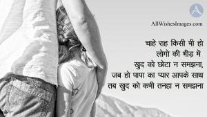 father and daughter images with quote in hindi