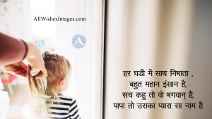 father and daughter images with quote in hindi