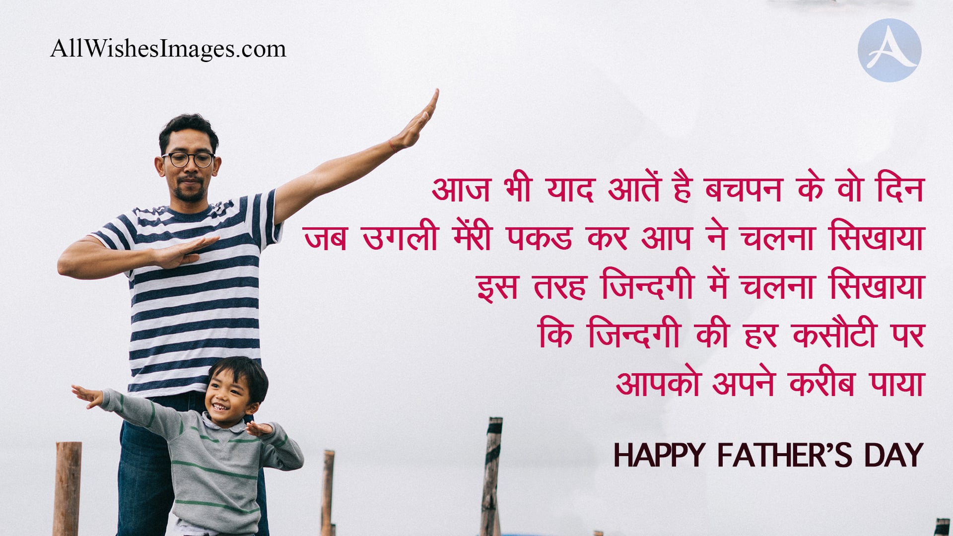 fathers day images in hindi - All Wishes Images - Images for WhatsApp