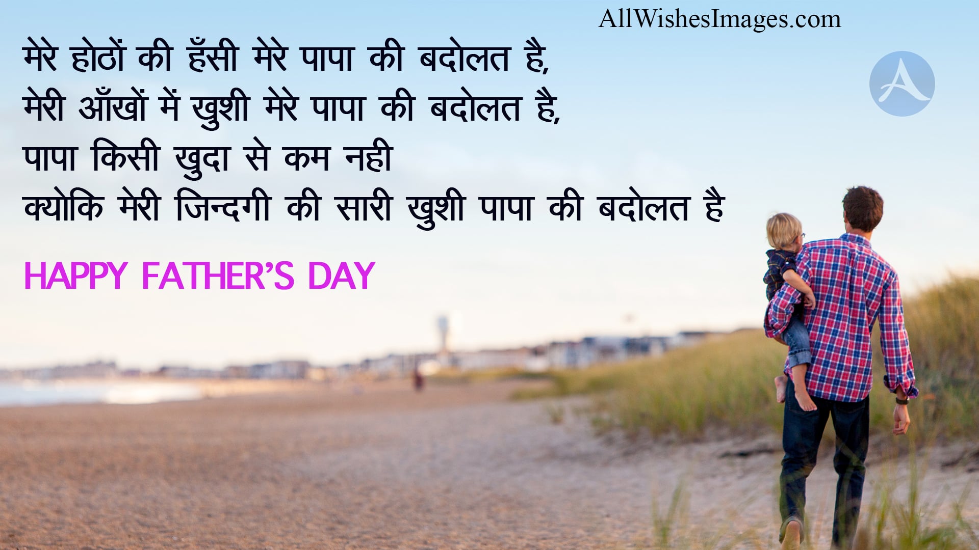 happy father's day images in hindi - All Wishes Images - Images for WhatsApp