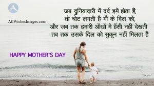 happy mother's day image hindi