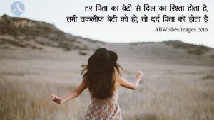 images on father daughter quote in hindi