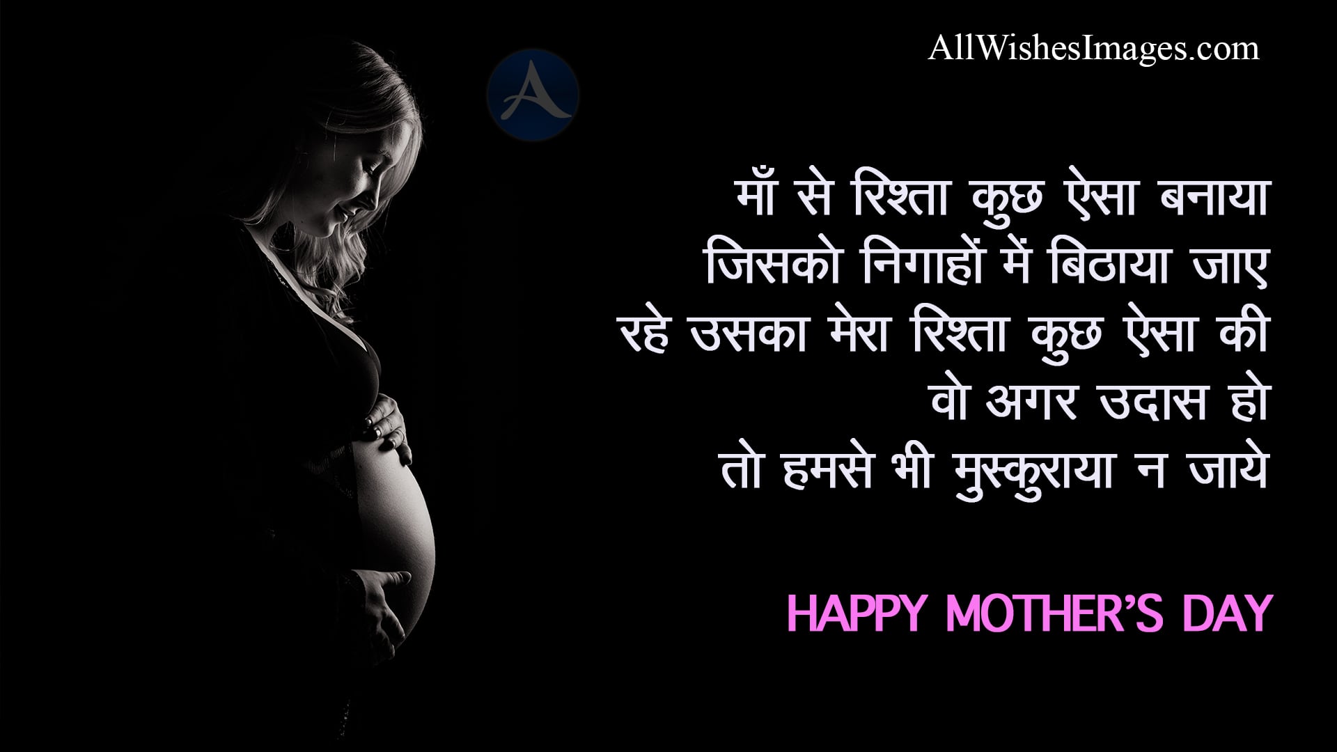 30+ Mother's Day Shayari with Image (2022) || माँ शायरी फोटो , Happy  Mother's Day Images in Hindi