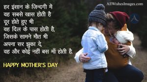 mothers day shayari with image