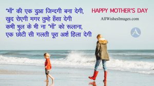 mothers day wishes images in hindi