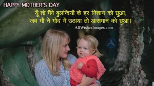 mother's day wishes images in hindi copy
