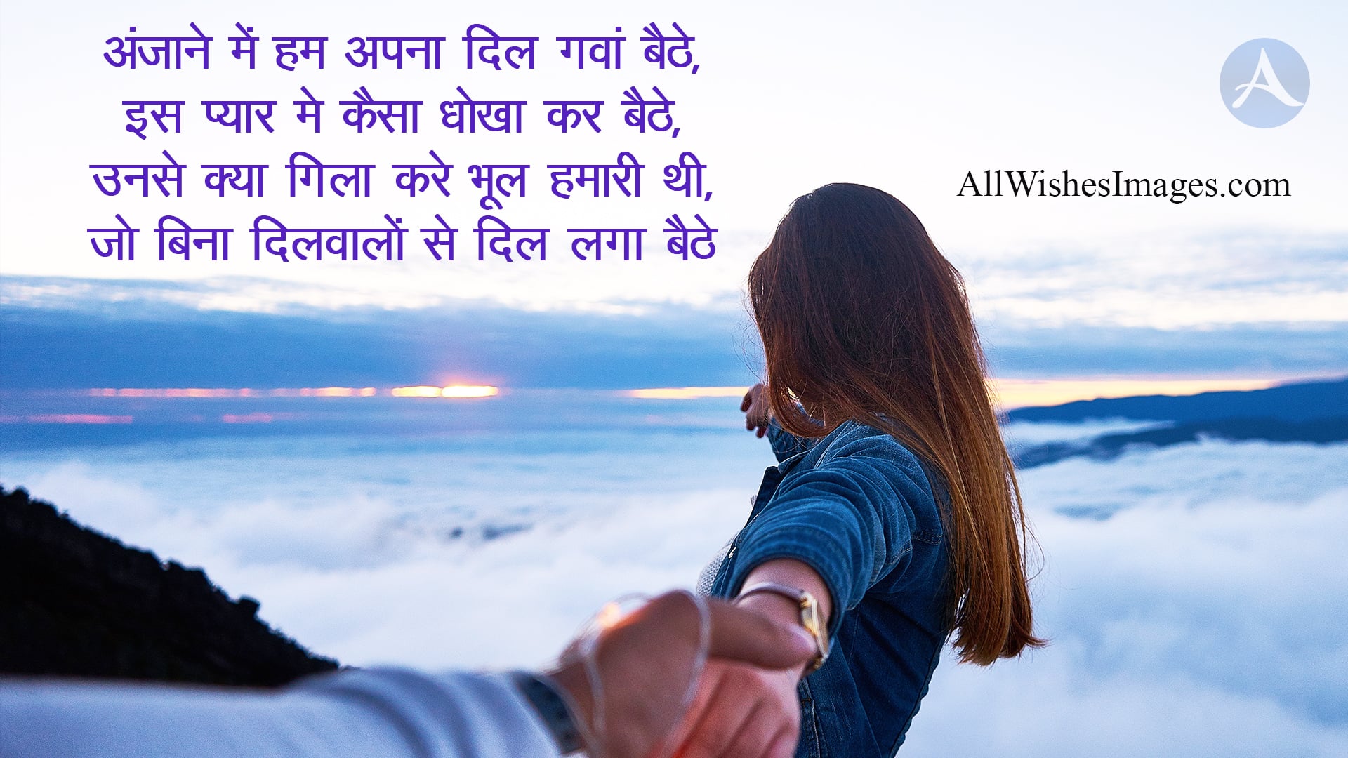 Bewafa Shayari In Hindi With Image - All Wishes Images - Images for WhatsApp