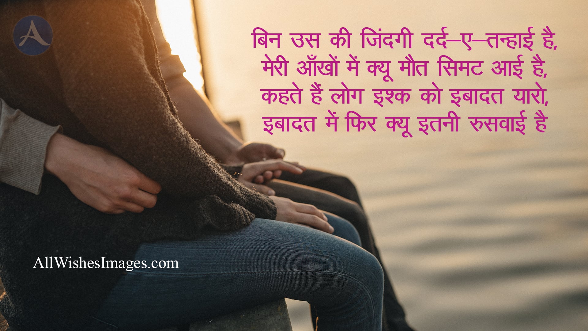 Couples Bewafa Shayari - All Wishes Images - Images for WhatsApp