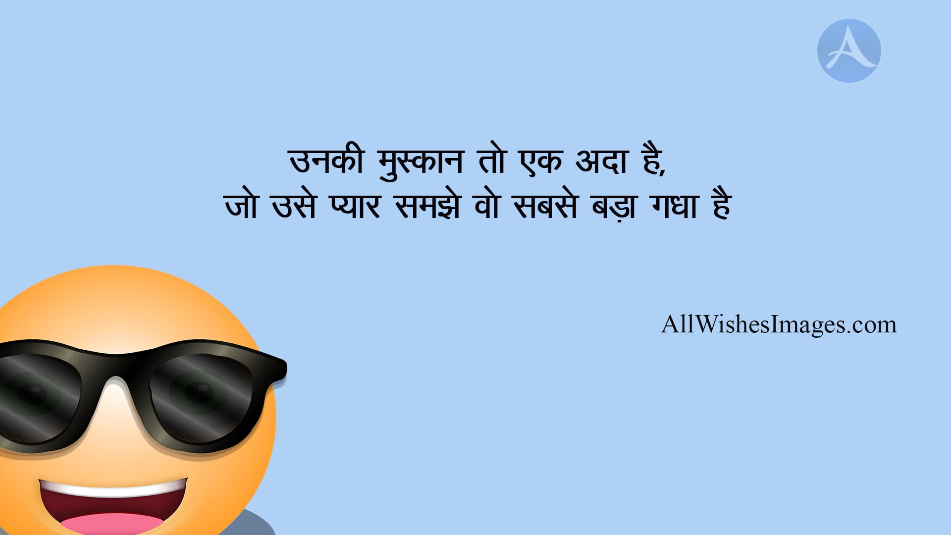 Funny Shayari Hindi Hd Download - All Wishes Images - Images for WhatsApp