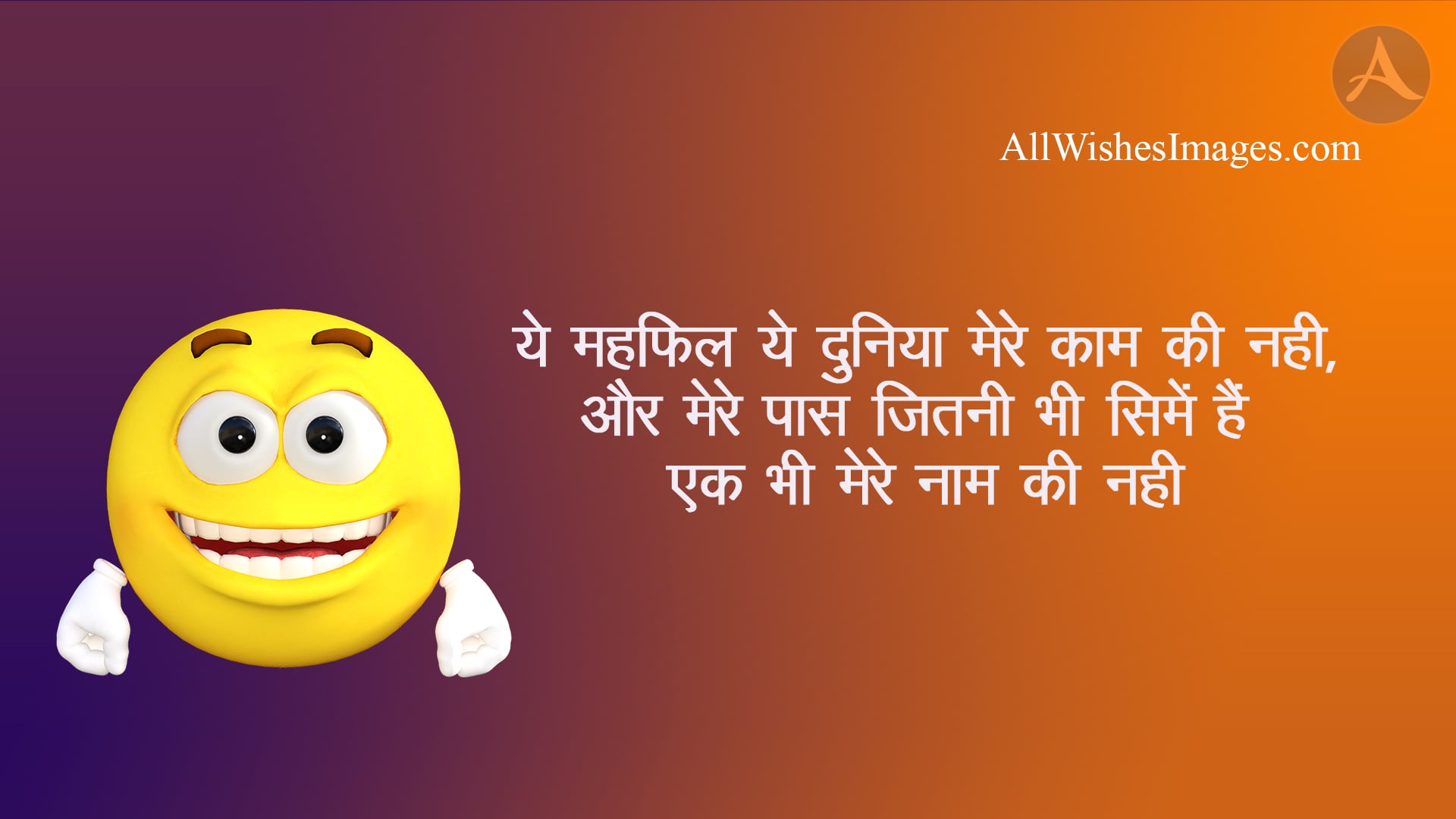 Funny Shayari - All Wishes Images - Images for WhatsApp