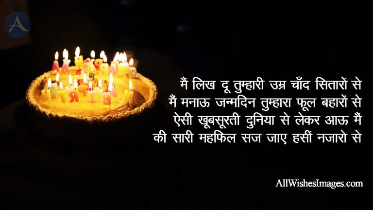 Happy Birthday Hindi Wish - All Wishes Images - Images for WhatsApp