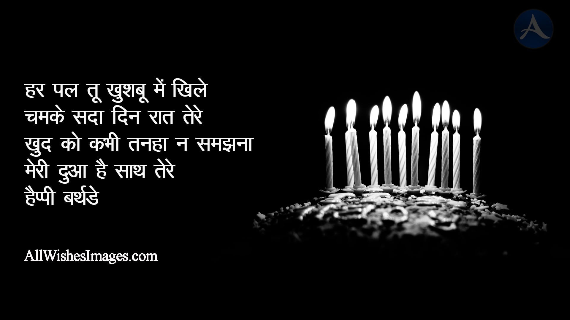 Happy Birthday Wishes In Hindi - All Wishes Images - Images for WhatsApp