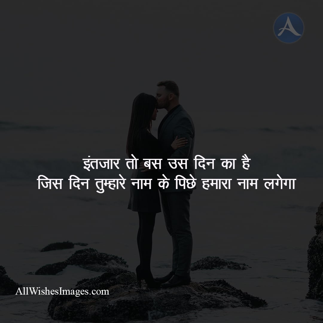 Love Romantic Shayari Images For Whatsapp - All Wishes Images ...