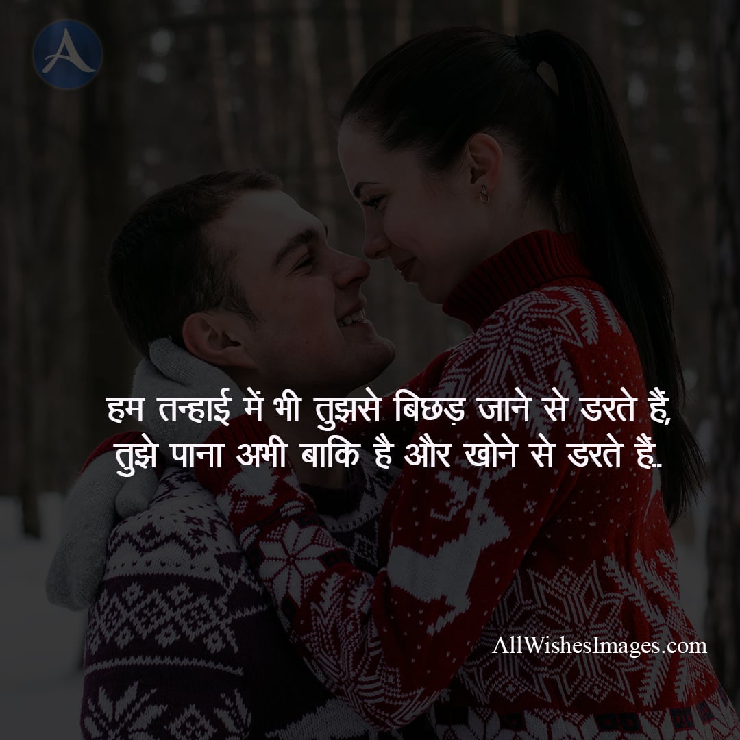 30+ Romantic Love Shayari DP For WhatsApp (2022) | Love DP Status For FB  (लव शायरी DP) - All Wishes Images - Images for WhatsApp
