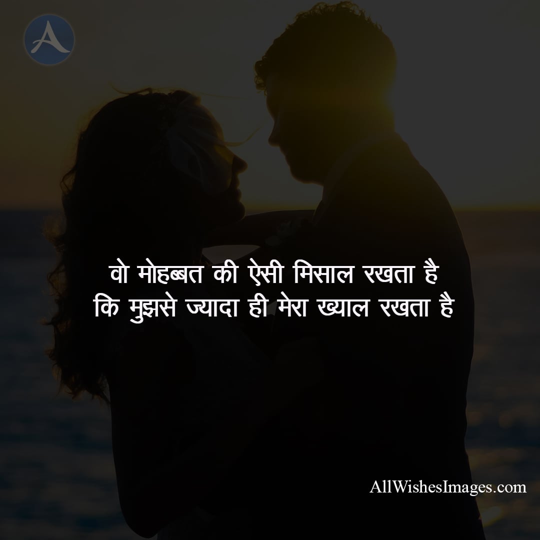 Romantic Love Shayari Whatsapp Dp - All Wishes Images - Images for ...