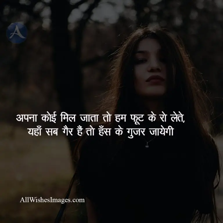 Sad Shayari Status Dp For Whatsapp - All Wishes Images - Images for ...