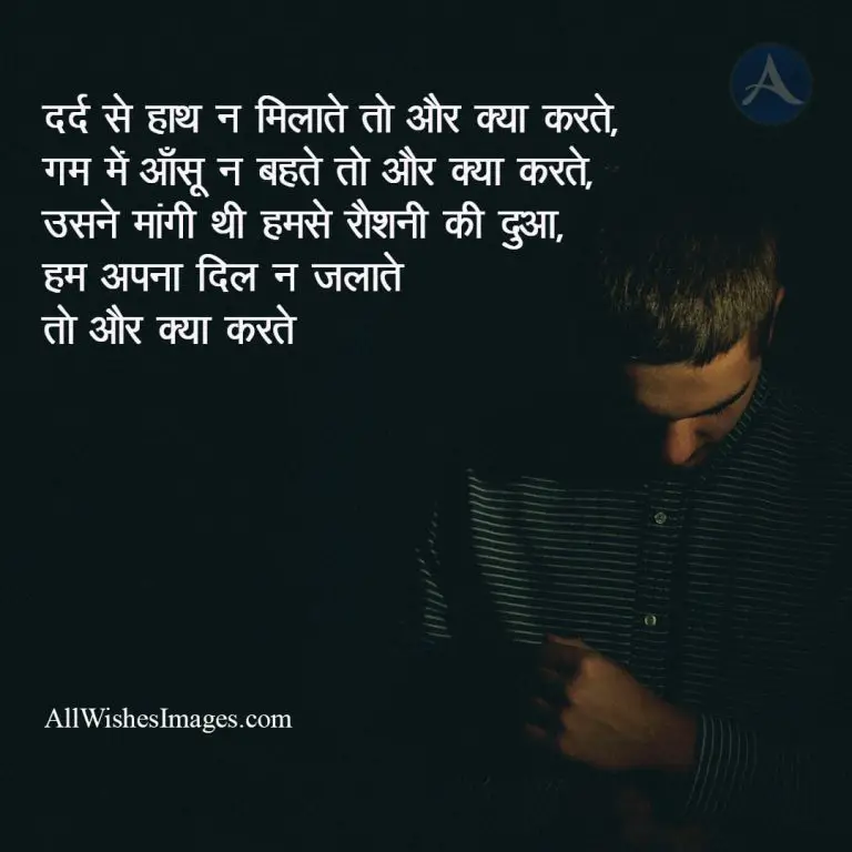 So Sad Shayari Dp - All Wishes Images - Images for WhatsApp