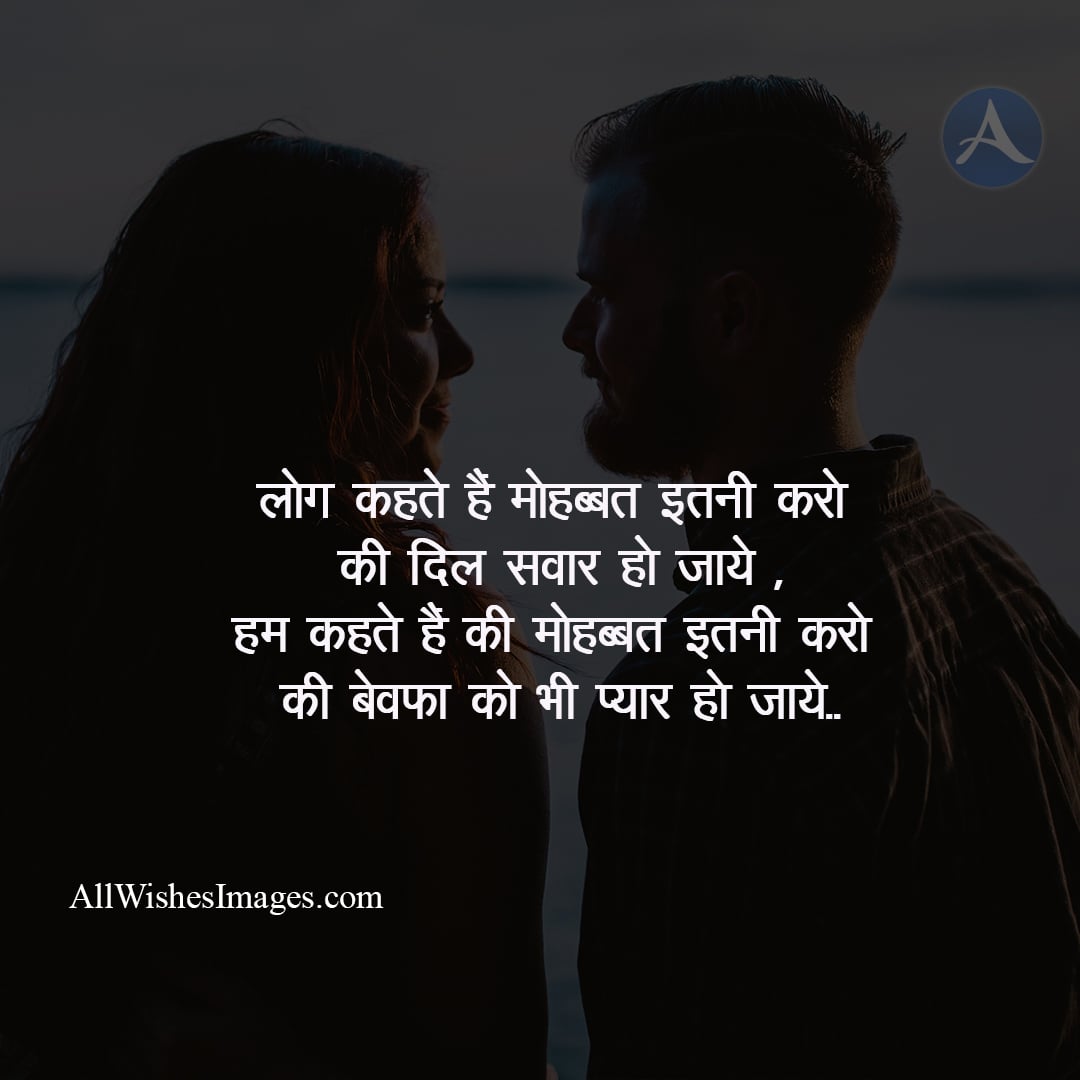 True Romantic Love Dp Shayari - All Wishes Images - Images for ...