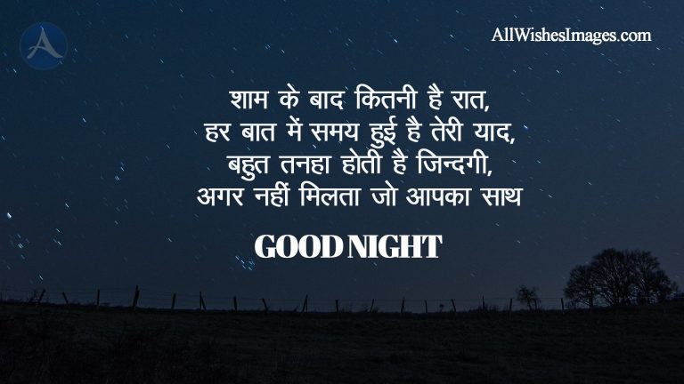 Sad Good Night Images With Quote - All Wishes Images - Images for WhatsApp