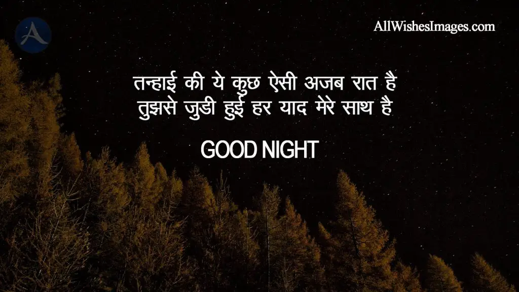 Sad Good Night Img - All Wishes Images - Images for WhatsApp